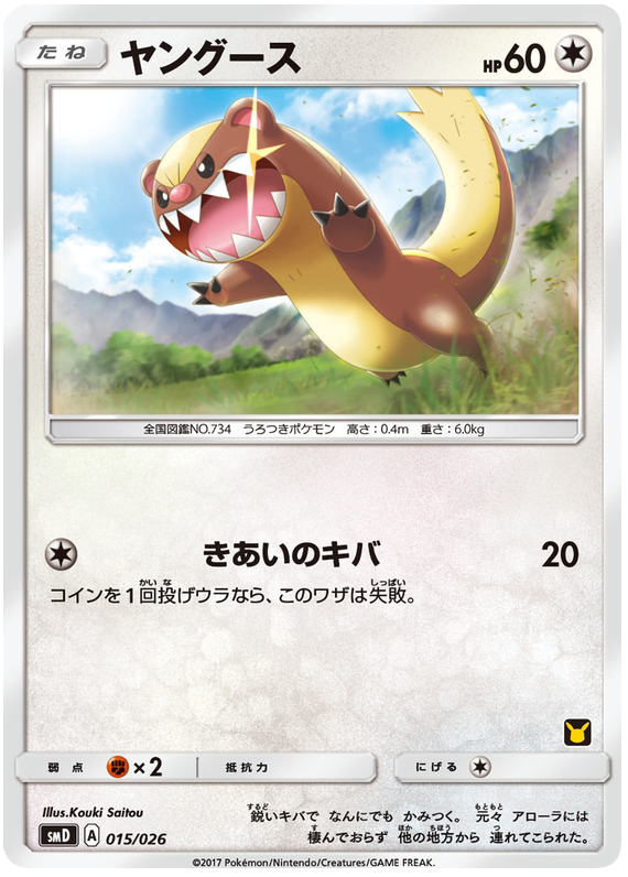 Yungoos