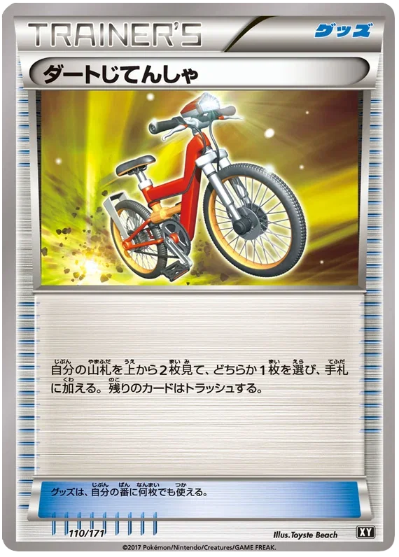 Acro Bike