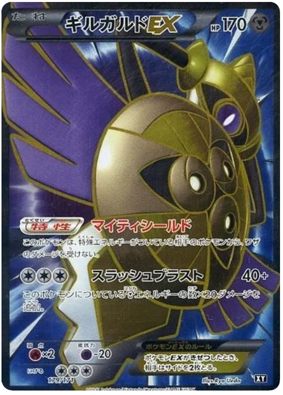 Aegislash EX - The Best of XY