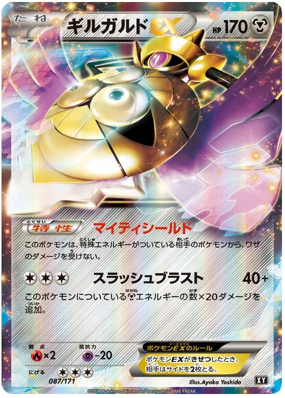 Aegislash EX - The Best of XY