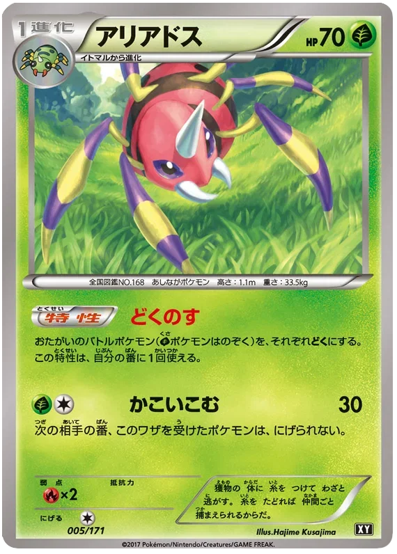 Ariados - The Best of XY