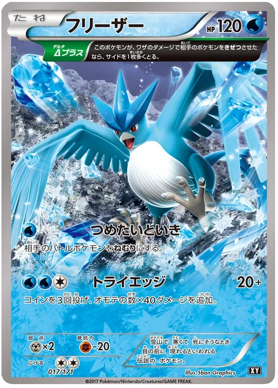Articuno - The Best of XY