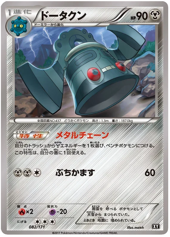 Bronzong - The Best of XY