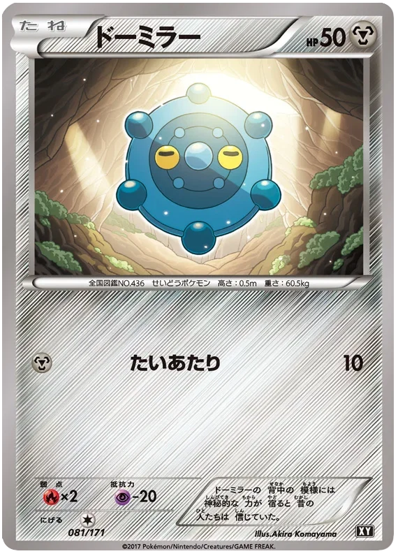 Bronzor - The Best of XY