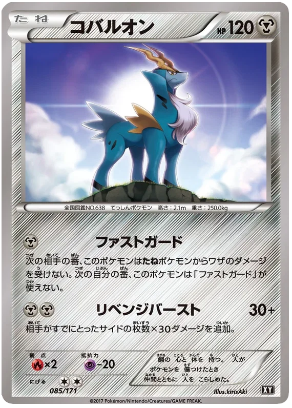 Cobalion - The Best of XY