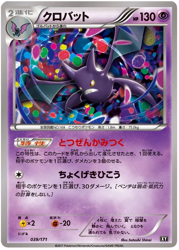 Crobat - The Best of XY
