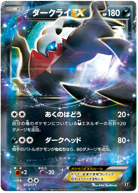 Darkrai EX