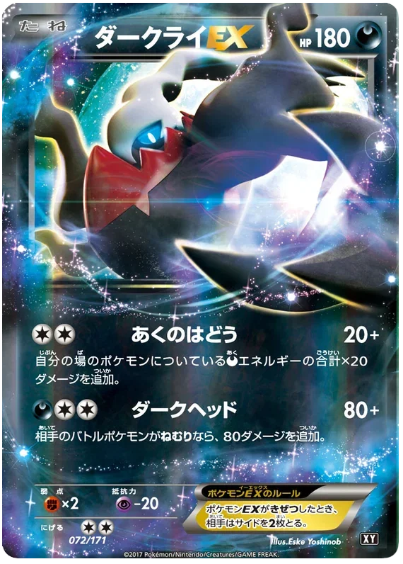 Darkrai EX - The Best of XY