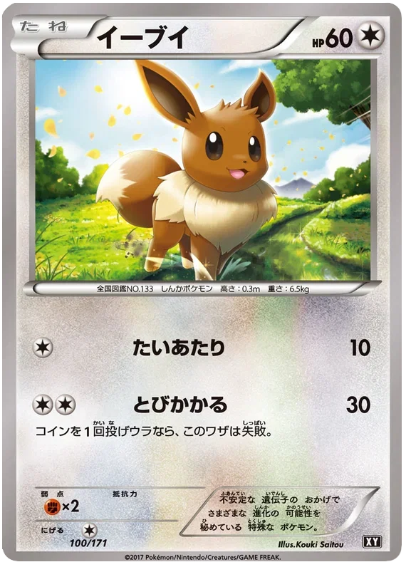 Eevee - The Best of XY
