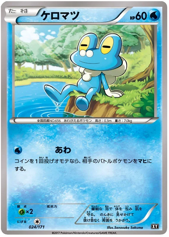 Froakie - The Best of XY