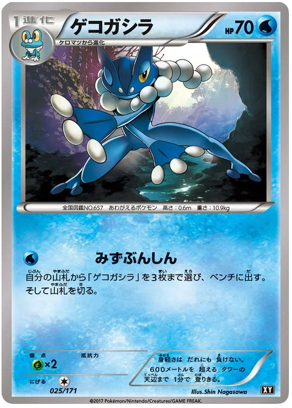Frogadier - The Best of XY