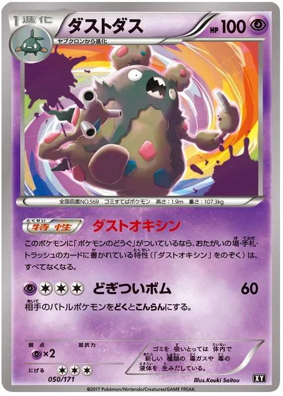 Garbodor - The Best of XY