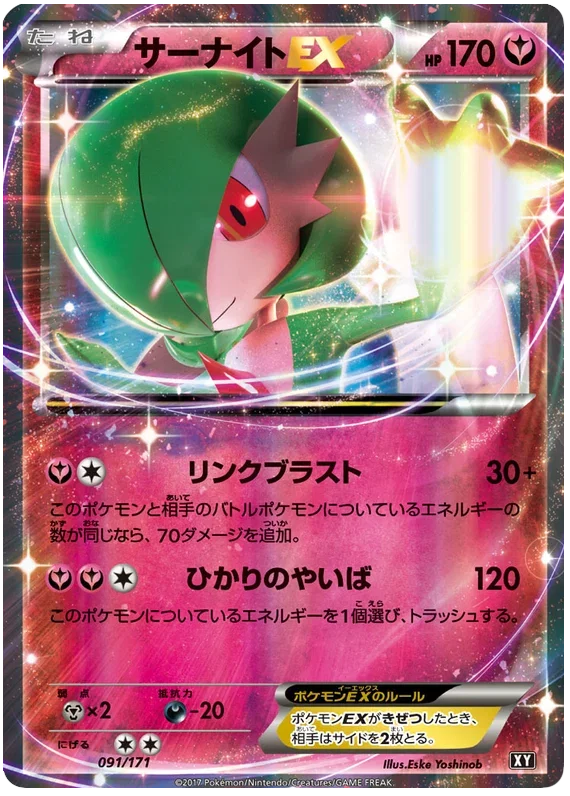 Gardevoir EX - The Best of XY