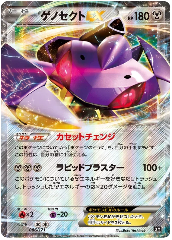 Genesect EX - The Best of XY