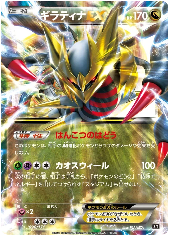 Giratina EX - The Best of XY