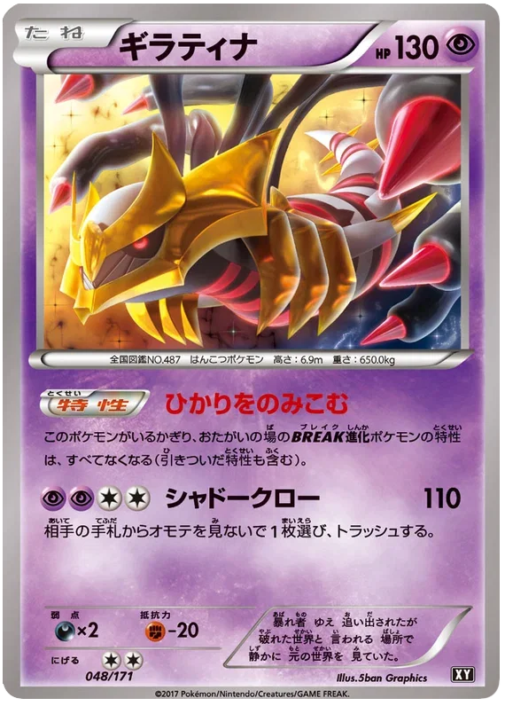 Giratina - The Best of XY