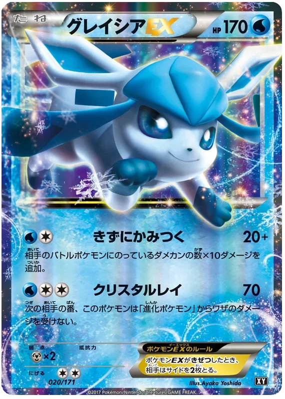 Glaceon EX - The Best of XY