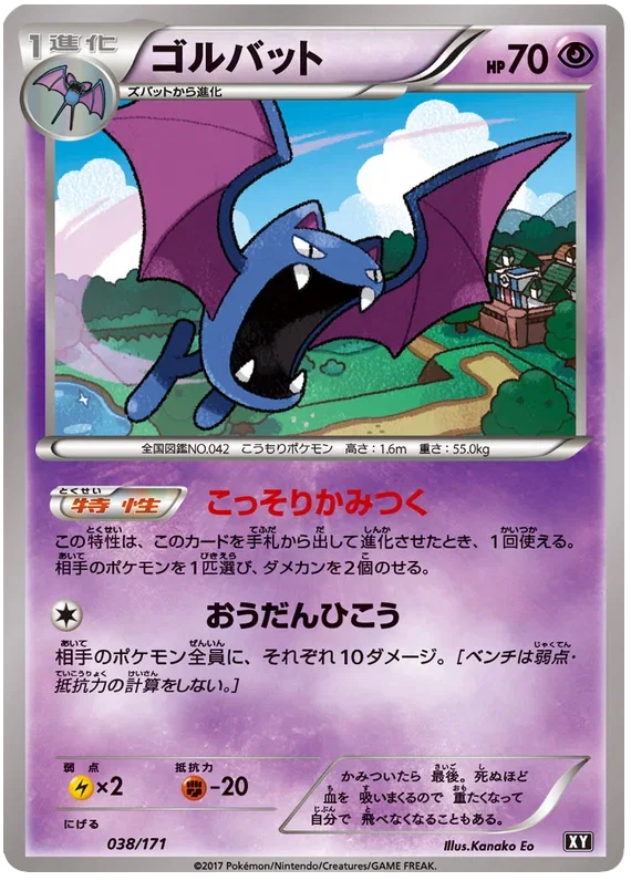 Golbat - The Best of XY