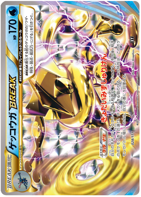 Greninja BREAK