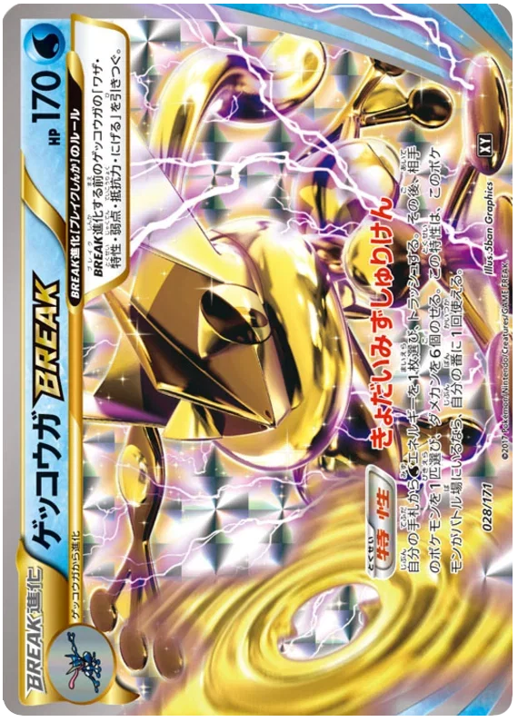Greninja BREAK - The Best of XY