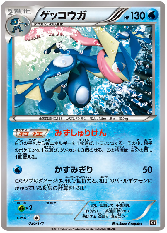 Greninja