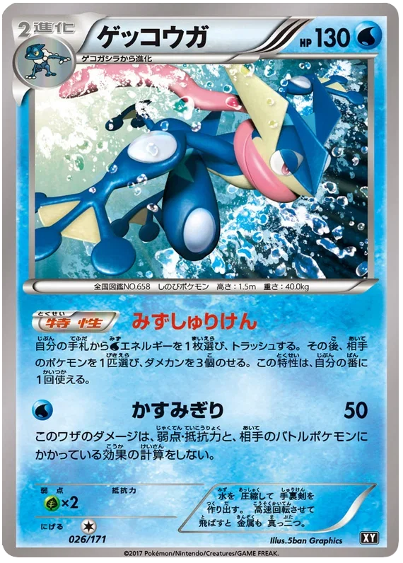 Greninja - The Best of XY
