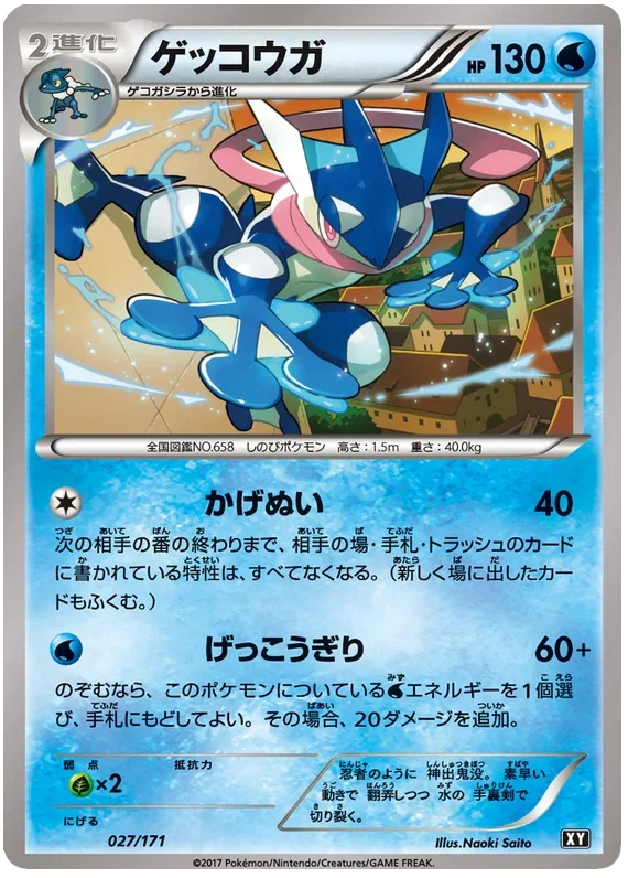 Greninja - The Best of XY