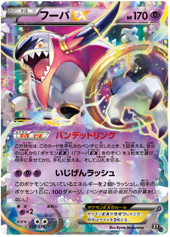 Hoopa EX
