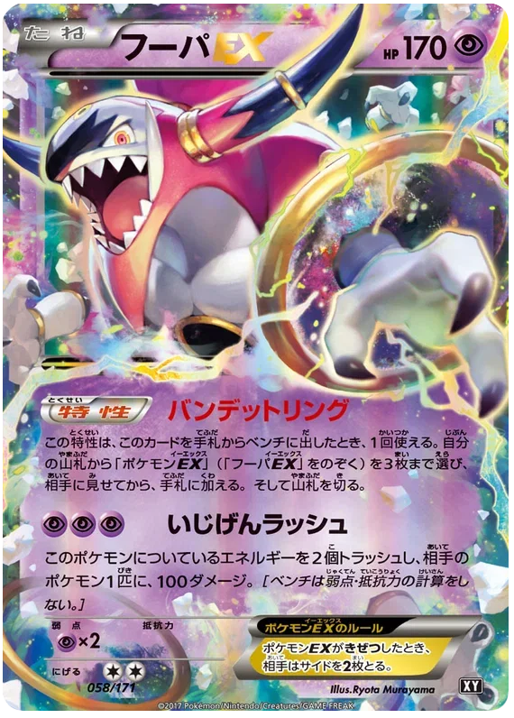 Hoopa EX - The Best of XY