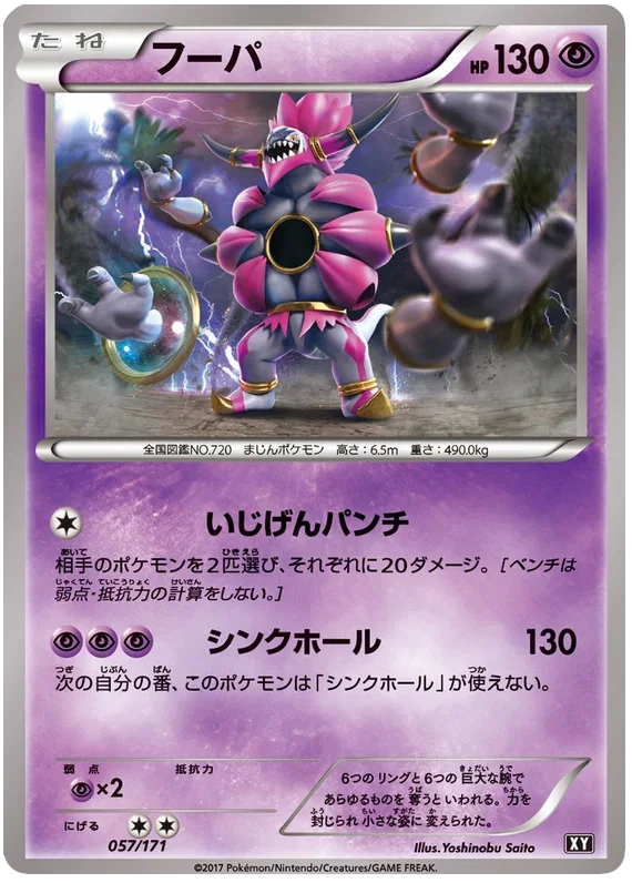 Hoopa - The Best of XY