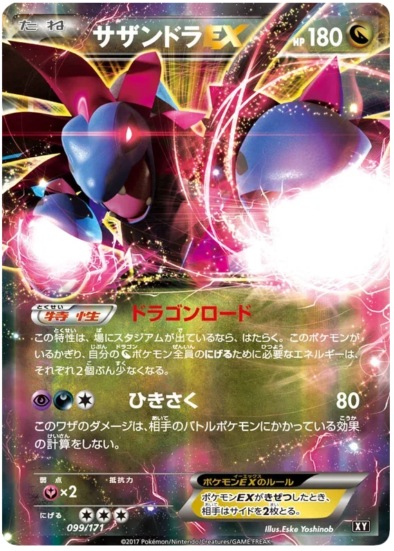 Hydreigon EX - The Best of XY