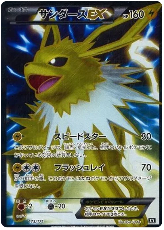 Jolteon EX - The Best of XY