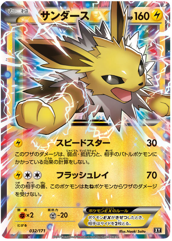 Jolteon EX