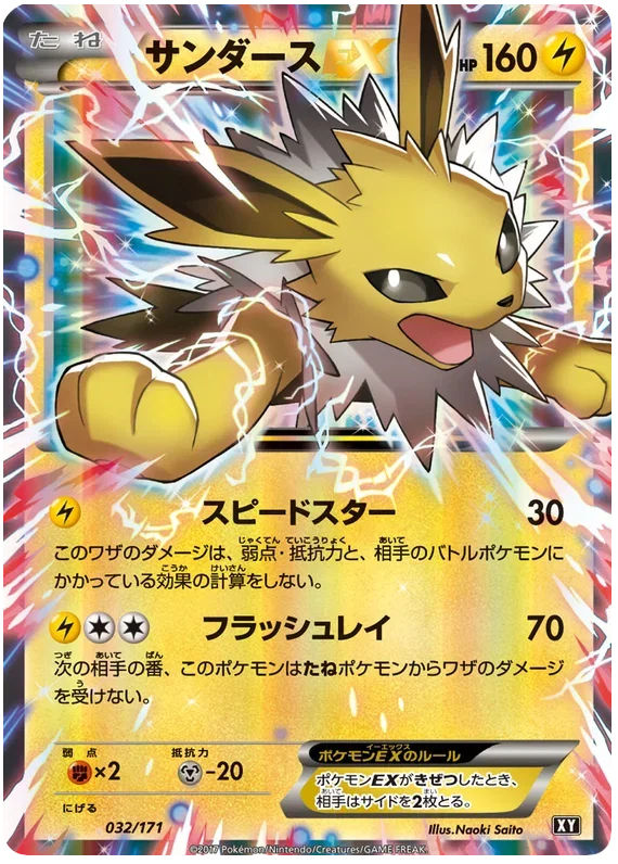 Jolteon EX - The Best of XY