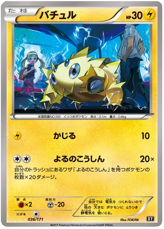Joltik - The Best of XY