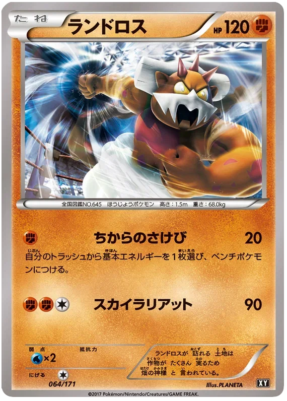 Landorus - The Best of XY