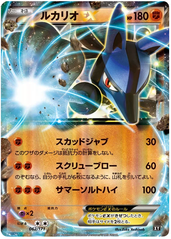 Lucario EX - The Best of XY