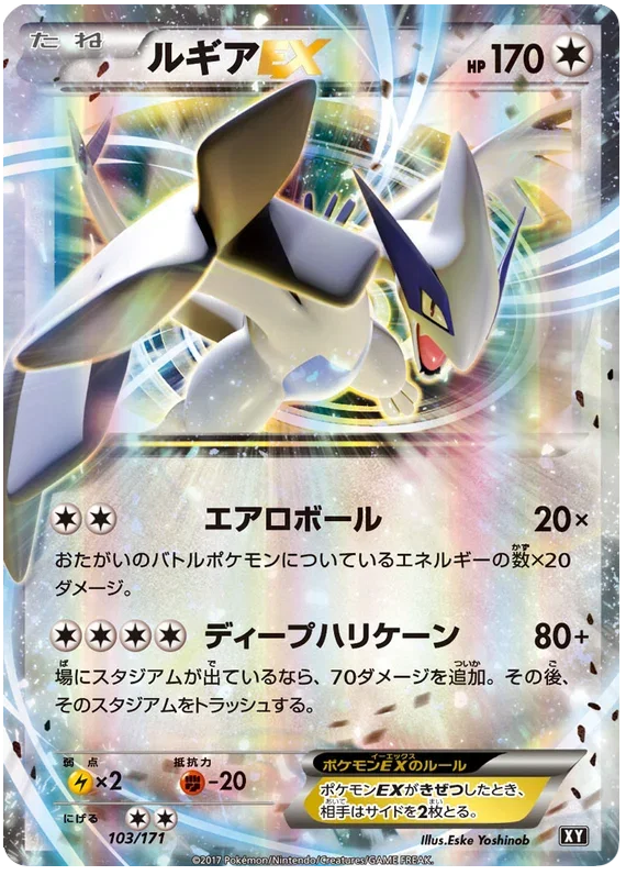 Lugia EX - The Best of XY