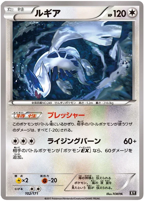 Lugia - The Best of XY