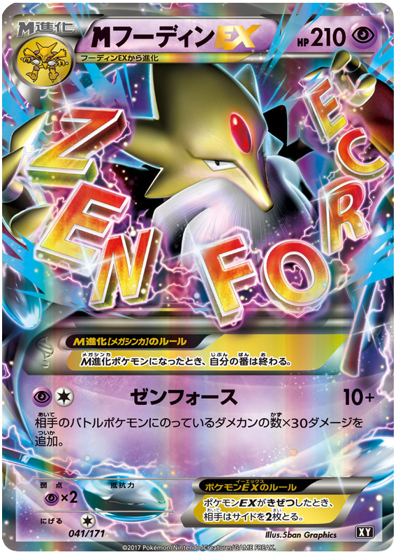 M Alakazam EX