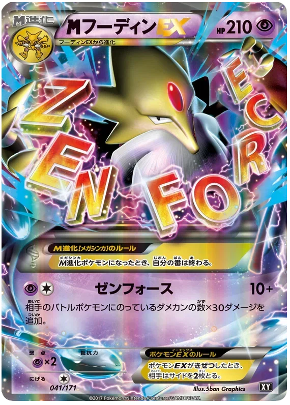 M Alakazam EX - The Best of XY