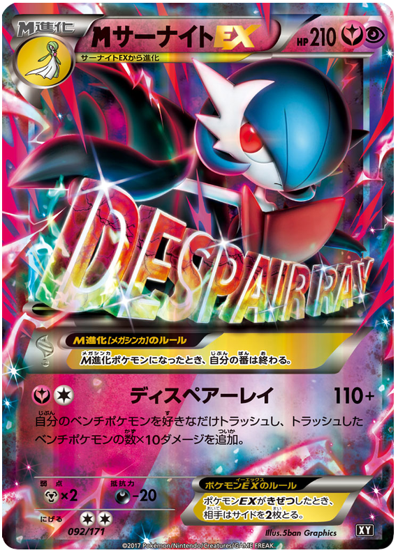 M Gardevoir EX