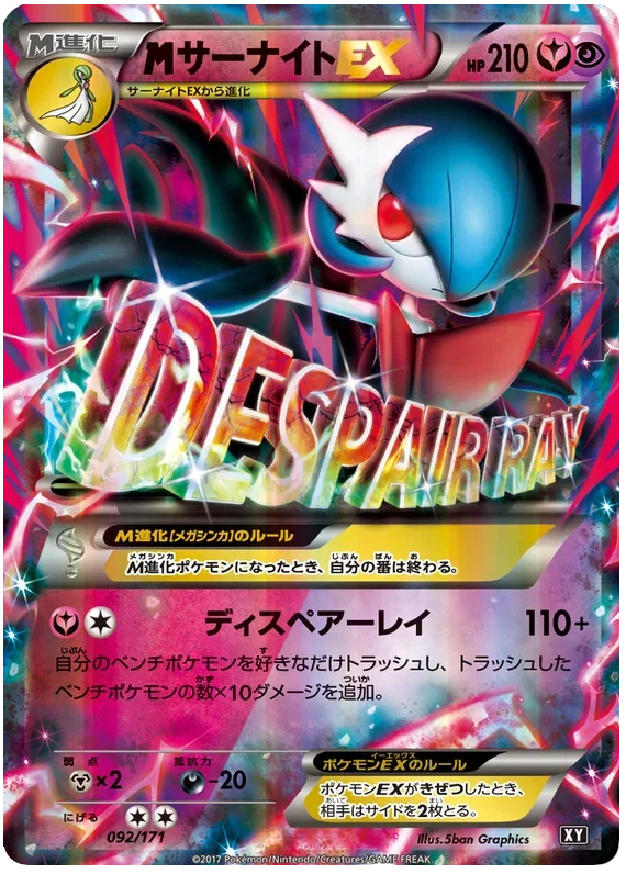 M Gardevoir EX - The Best of XY
