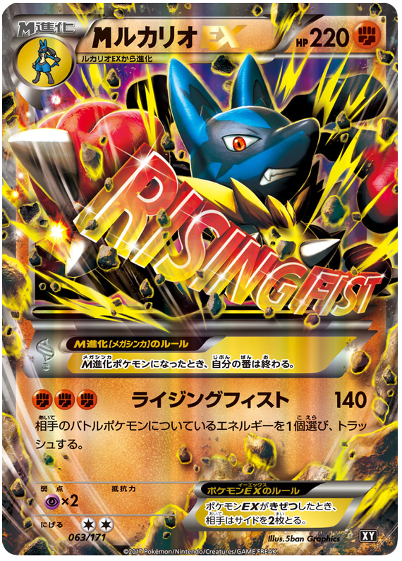 M Lucario EX
