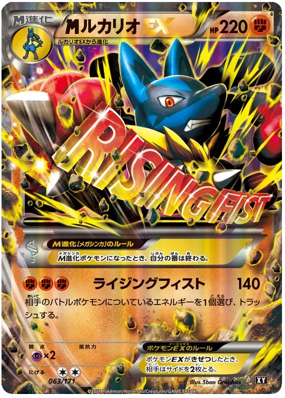 M Lucario EX - The Best of XY