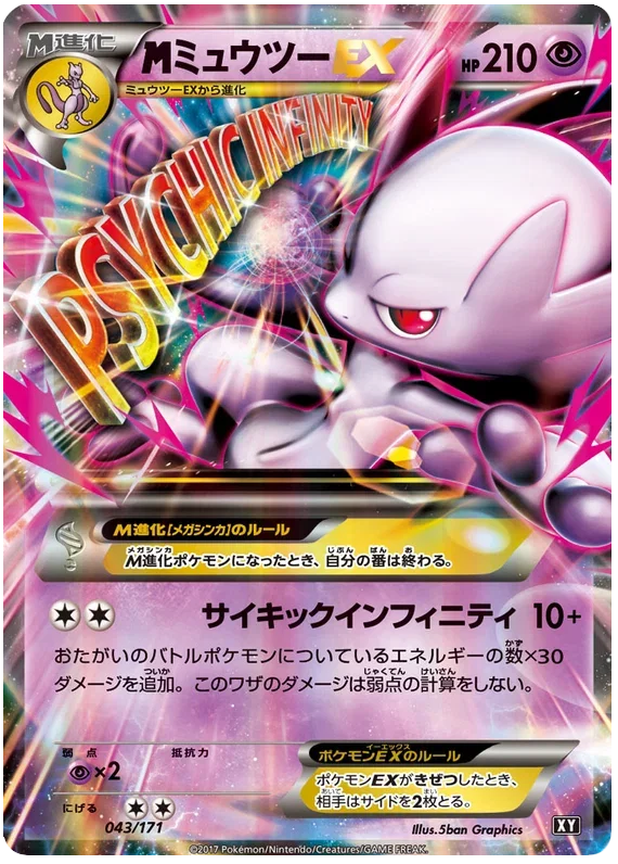 M Mewtwo EX - The Best of XY