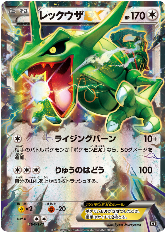 Rayquaza EX