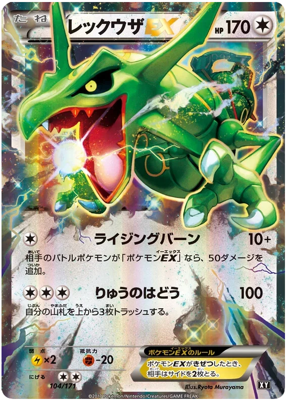Rayquaza EX - The Best of XY