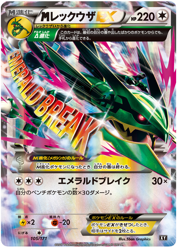M Rayquaza EX