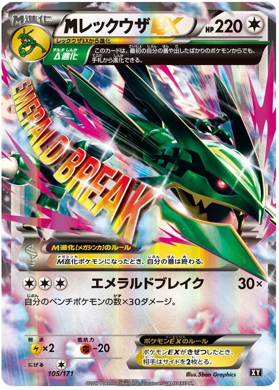 M Rayquaza EX - The Best of XY